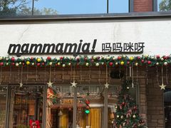 -Mammamia意大利餐厅(阳春巷店)