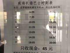 -威海大水泊国际机场