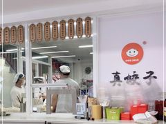-宝印真饺(瑞景总店)