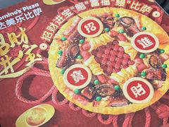 -达美乐比萨(慧忠路店)
