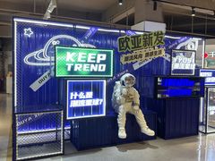 -欧亚商都奥特莱斯(新发路店)