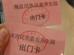 -南宫温泉水世界