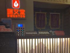 -端艾堂·SPA·艾灸(棕榈泉013店)