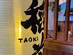 -稻前Taoki(方圆荟店)