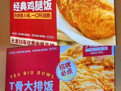 -大圆碗•T骨大排饭(天海店)