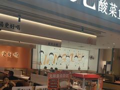 -江渔儿酸菜鱼(曜一城店)
