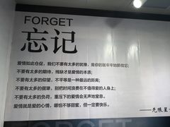 -成都失恋馆