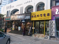 门面-焙丽拾光(麦凯乐直营店)