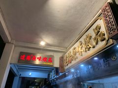 -達揚原味燉品(文明路店)
