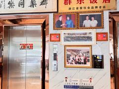 -群乐饭店(滨安路店)
