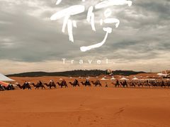 -达拉特旗响沙湾旅游区