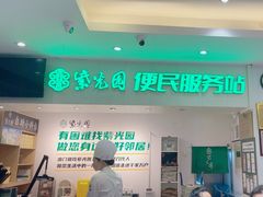 -紫光园(劲松店)