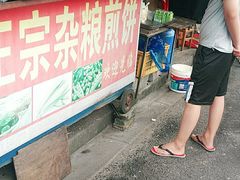 门面-正宗杂粮煎饼香软鸡蛋饼