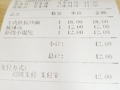 账单-王家沙点心店(南京西路总店)