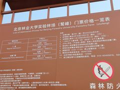 -北京鹫峰国家森林公园