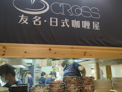 -友名Cross日式咖喱屋(江南大道中店)