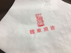 -魏家凉皮(祈年大厦店)