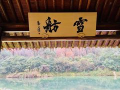 -解香楼(八盘岭路店)