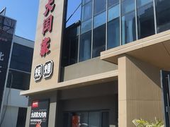 -大闫家烧烤·小海鲜家常菜(郑庄店)