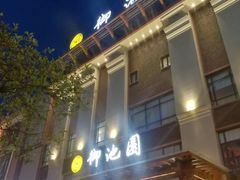 -御池园(顾村公园店)