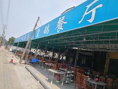 门面-皇鸽餐厅(龙塘店)