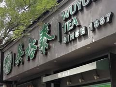 -吴裕泰茶庄(鼓楼店)