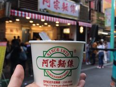 -阿宗面线(西门町店)