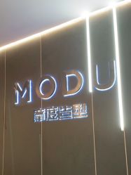 -摩度造型·烫发染发接发