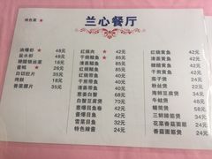 菜单-蘭心餐厅(进贤路店)
