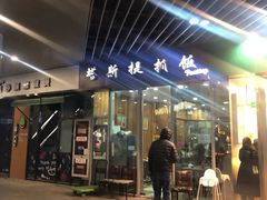 门面-塔斯提抓饭(东城汇店)