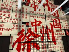 -笑笑凉皮(富国街店)