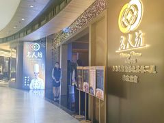 -名人坊·新派粤菜(河西奥体博览中心金鹰世界店)