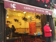 门面-胖娃古镇鸡杂(磁器口总店)