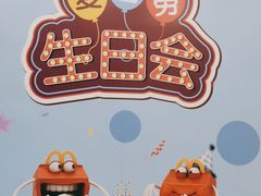-麦当劳(北亭广场分店)
