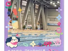 -福田体育公园游泳馆