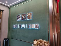 -喜聚薈·花膠雞海鮮火鍋(越秀店)