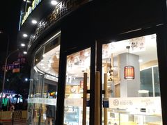 门面-拾味中点(花园路店)