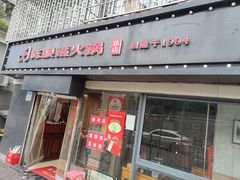 -陈眼镜火锅(总店)