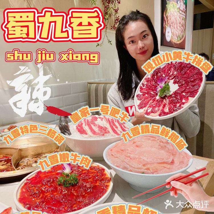 蜀九香 | 中国十大火锅品牌 | 地道川渝味