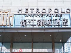 -福州金融街万达鳌峰洲地铁站锦江都城酒店