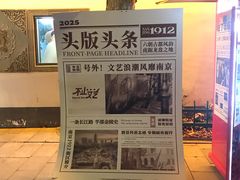 -1912街区