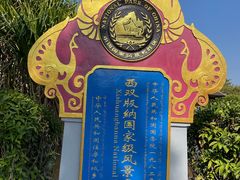 -中国科学院西双版纳热带植物园