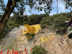 -东莞观音山旅游风景区