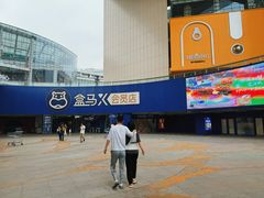 -盒马X会员店(王府井奥莱UP TOWN店)
