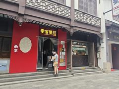 -李百蟹·江南蟹黄面·河景餐厅(夫子庙总店)
