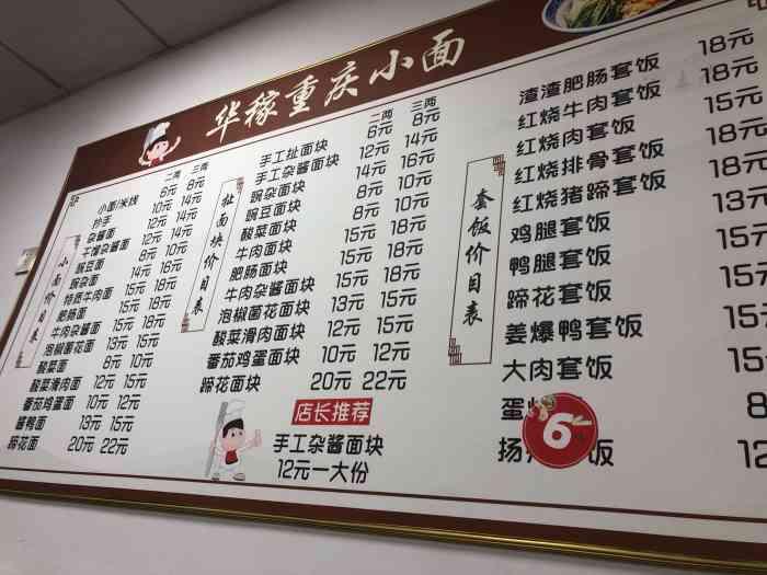 华稼重庆小面(微电园二店))