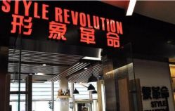 -形象革命造型·护肤Hair Studio