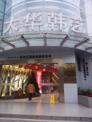 -大华韩艺整形美容医院