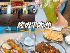 -清真·馬坡二旦烧烤(人生一串拍摄店)