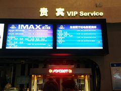 售票处-万达影城(金华万达广场IMAX店)